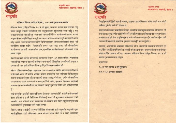 संविधानले नेपाली समाजलाई वृहत् राष्ट्रिय एकताको सूत्रमा आबद्ध गरेको छ: राष्ट्रपति पौडेल 2 1000009464