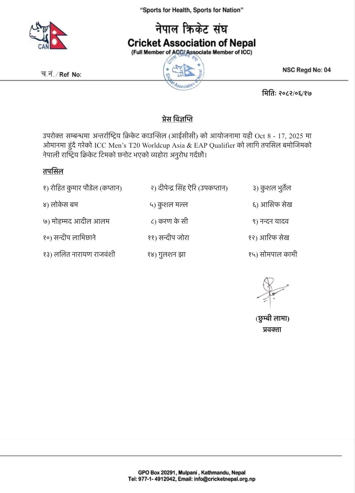 टी-२० विश्वकप छनोटका लागि १५ सदस्यीय नेपाली टोली घोषणा 2 can press release